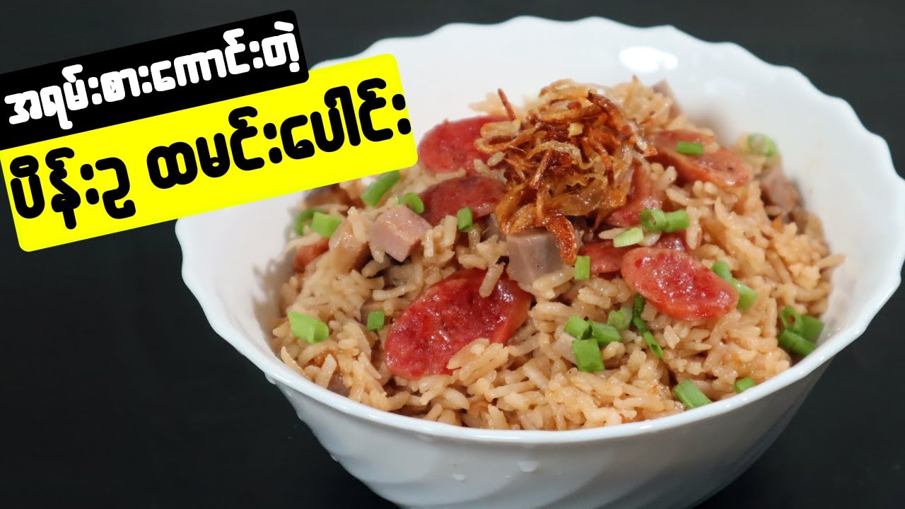 ပိန်းဥထမင်းပေါင်း Taro Rice