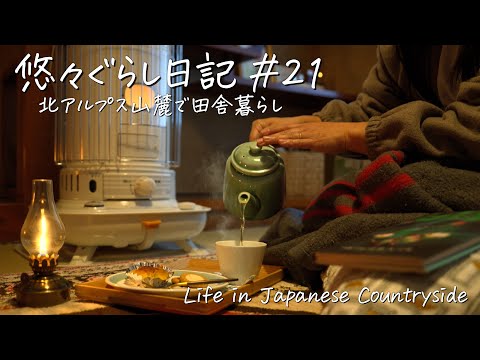 #21【古民家に移住して1年】深まる秋と今の暮らしに思うこと