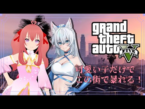 【#gtav/#GTAV】妖精と一緒にグラセフの世界へ!!!