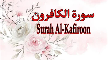 Quran Surah Al-Kafiroon | Surah 109 | Quran Recitation |