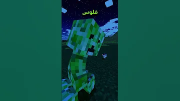 لا ارجوك Minecraft ماين كرافت مشاهير Shorts ميمز انميشن Trend ترند Short 