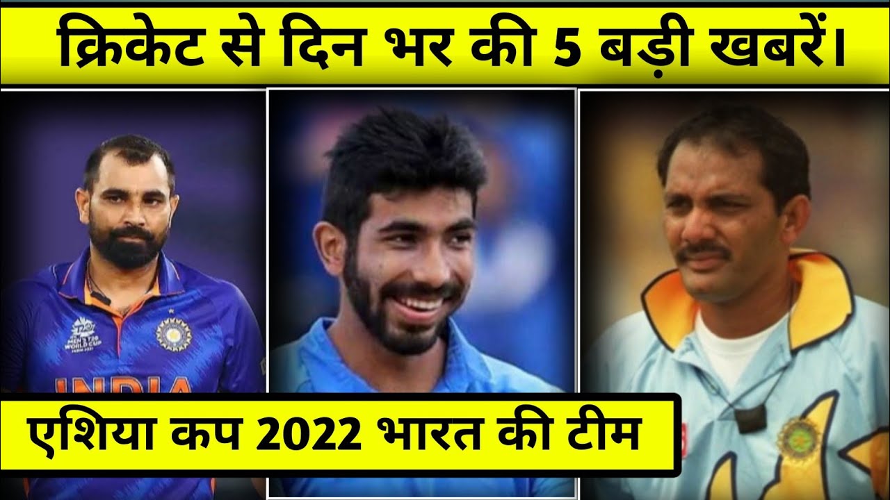 IPL-2023 | Jasprit Bumrah Injury Update | Asia Cup Squad Team India | Cricket News |
