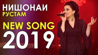Нишонаи Рустам - Лазати дидор 2019 | Nishonai Rustam - Lazati didor 2019 Нишонаи Рустам - Лазати дидор 2019 | Nishonai Rustam - Lazati didor 2019