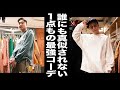 【1点もの古着】誰にも真似されないオシャレ古着コーデ【FRANK BLACK】
