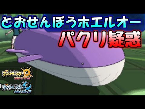 とおせんぼうホエルオーがパクリだと言われた件について ポケモンusum Youtube