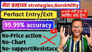 ब्रम्हास्त्र strategy बिना चार्ट देखे 99.99% win rate | banknifty trading strategy |