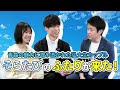 #157 【激レア対談】インスタで大人気「そらたび」×宮下知事！現役医学部生と語る青森県の未来！