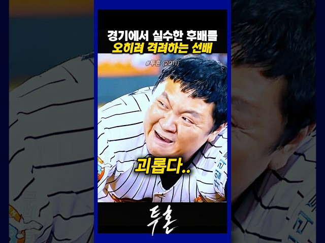 과체중이라 슬픈 야구선수 #드림즈