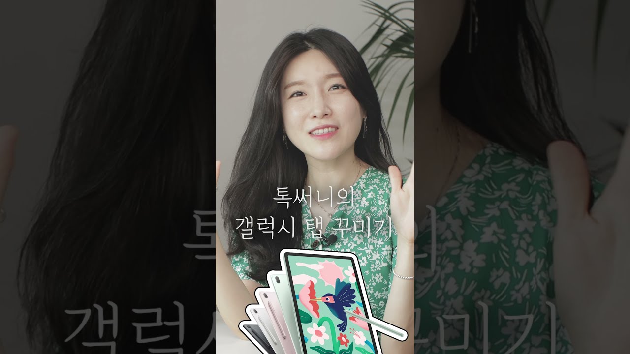 갤럭시 탭 S7 FE 하이라이트 #Shorts