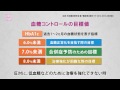 3-1. 糖尿病の治療法【糖尿病3分間ラーニング】