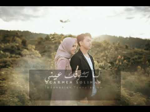 كارمن سليمان لما تشوفك عيني Carmen Soliman Lama Teshofak Einy 