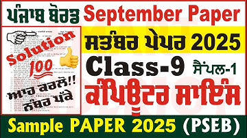 9th Class Computer Science September Paper 2025 Class 9th Computer Science Paper @smartinderjot