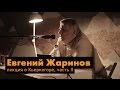 Лекция о Серене Кьеркегоре. Часть II. Спикер: Е.В. Жаринов