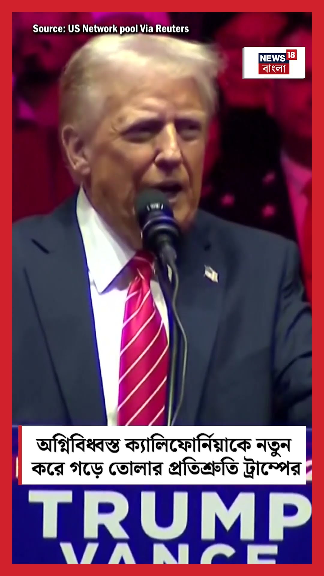 অগ্নিবিধ্বস্ত California কে নতুন করে গড়ে তোলার প্রতিশ্রুতি Donald Trump এর | N18S #shorts