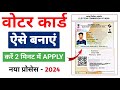 New Voter ID Card Kaise Banaye | New Voter ID Card Apply Online 2024-25 | New Voter Apply Online