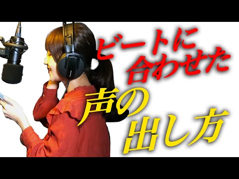 Zeebra直伝！ラップがかっこよくなる声の作り方！