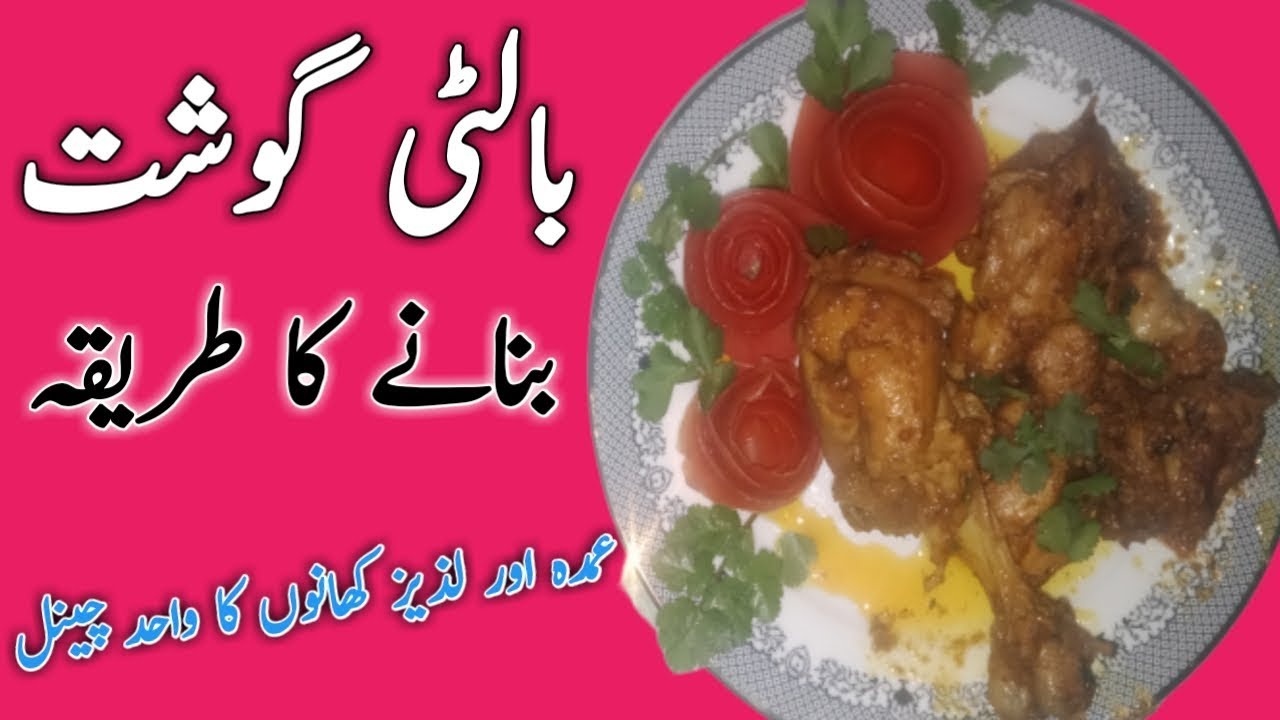 Balti Gosht Banane Ka Tarika By Pothwar Cooking Secrets In Resturant ...