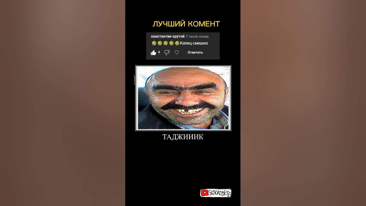 КТО СЬЕЛ ТАДЖИКА? #shorts - YouTube
