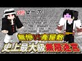 【Minecraft】無限迷宮鬼抓人! 無慘VS產屋敷 輸的人要變成鬼[NyoNyo妞妞日常實況]