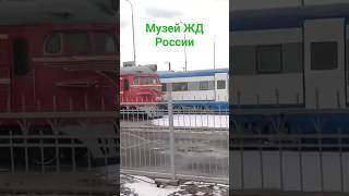 Музей ЖД России, у Балтийского вокзала, г. Санкт-Петербург, 04.04.2024г.