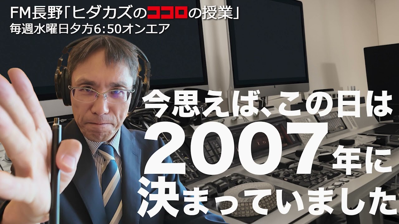 今思えば、この日は2007年に決まっていたんですね】 | 学校法人上田