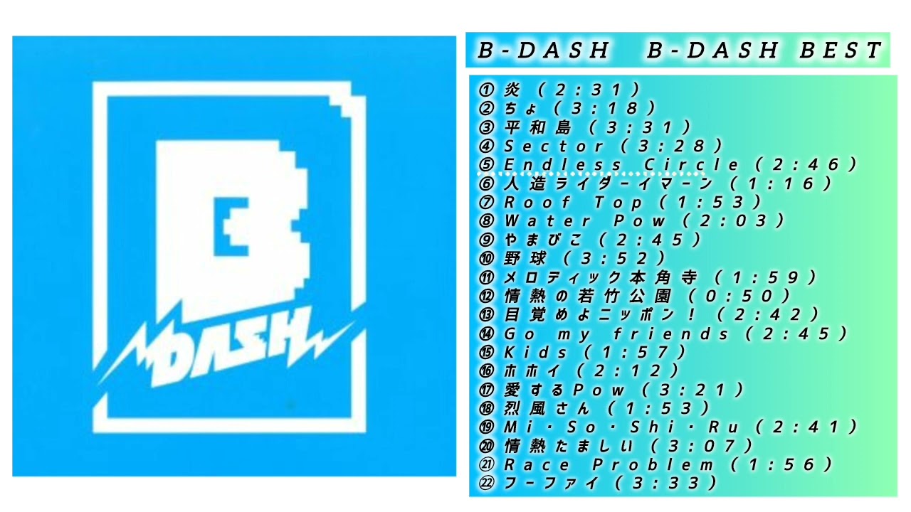 B-DASH BEST CD +DVD Bクリマンシール付き CDアルバム B-DASH BEST : B-DASH | HMV&BOOKS online - XLCN-71010