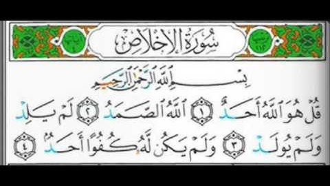 تفصيل أحكام التلاوة /1- سورة الإخلاص ihlas suresi nasıl okunur ?