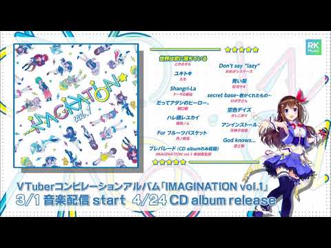 「IMAGINATION vol.1」15秒CM②【ときのそら】