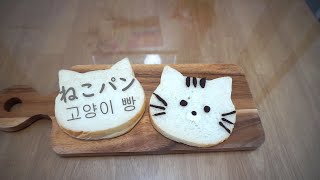 猫パン ねこパン ねこ型パン 고양이 빵