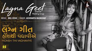 Honsh Thi Vadhaviye (Gujarati Lagna Geet) | હોંશથી વધાવીઅે | Aishwarya Majmudar | Music: Brij Joshi screenshot 5