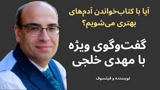 Interview with Mehdi Khalaji I گفت‌وگوی اختصاصی با مهدی خلجی