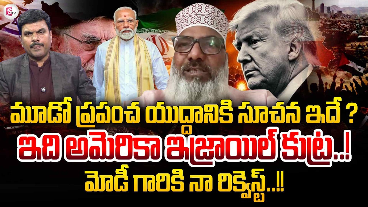 Muslim Minority Leader Syed Sami About Iran & Israel War | US VS Iran War Updates | SumanTV Vijay