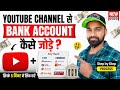 Youtube Channel से Bank Account कैसे जोड़े ? How to Link Bank Account To Your Youtube Channel ?