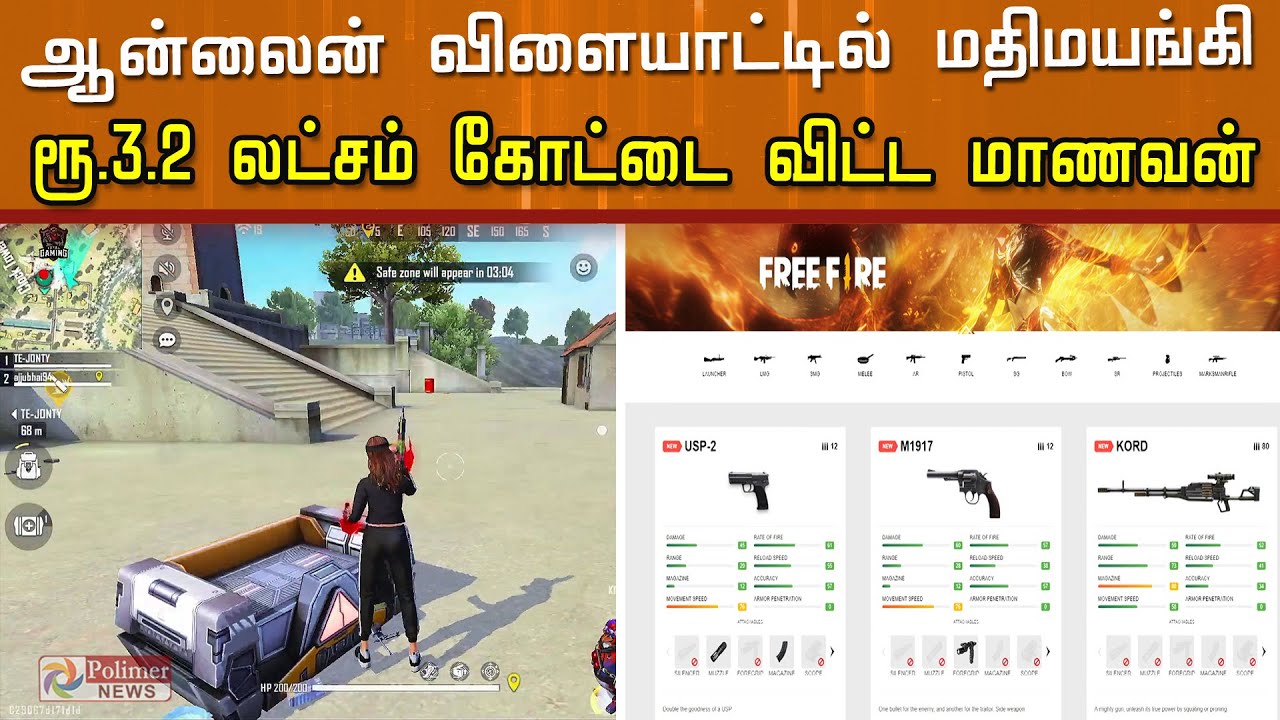 ஆன்லைன் விளையாட்டில் மதிமயங்கி ரூ.3.2 லட்சம் கோட்டை விட்ட மாணவன் | Free Fire