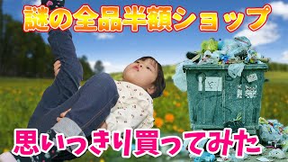 あれもこれも半額で販売している！半額専門店でお買い物チャレンジ screenshot 5