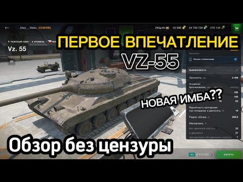 🔥 VZ-55 🇨🇿 НОВАЯ ВЕТКА ТЯЖЁЛЫХ ТАНКОВ ЧЕХИИ 🔥 - YouTube
