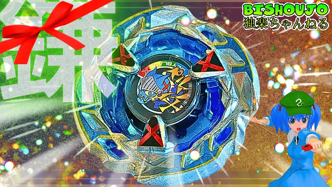ベイブレードX スペシャルクロスベイ 【公式通販】