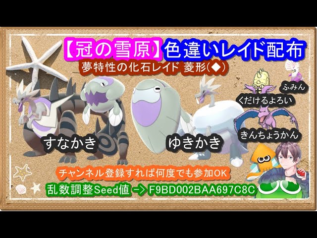 ポケモン剣盾 化石とイーブイの色違いレイド配布 ダイマックスアドベンチャー ポケモン交換会ライブ 年10月29日 夜の部 ポケモンソードシールド Youtube
