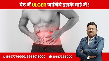 PEPTIC ULCER - KNOW THE CAUSE & CURE | By Dr. Bimal Chhajer | Saaol