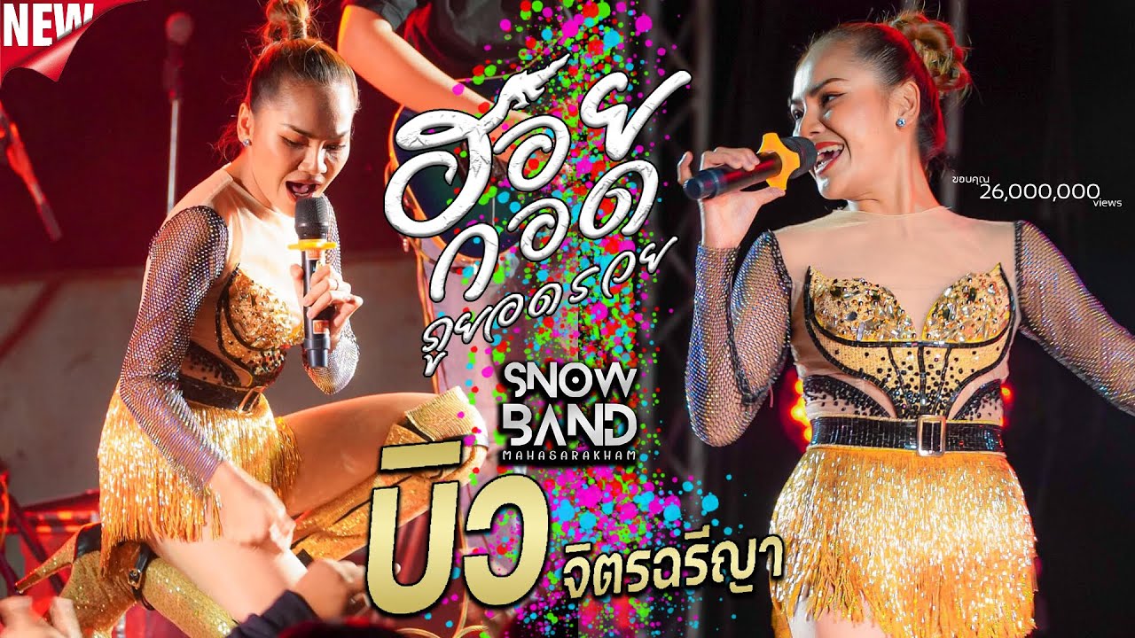 คอนเสิร์ตเสียงสาวบ้านนา บิว จิตรฉรีญา ประถมบันเทิงศิลป์ งานเกษตรแฟร์ สุรินทร์