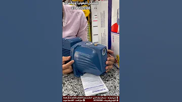 اعلي ماتور ايطالي في مصر ماتور بيدرولو Pedrollo الهندسية جروب Shorts 