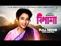 Bipasha - Bengali Full Movie | Uttam Kumar | Suchitra Sen | Lily Chakravarty