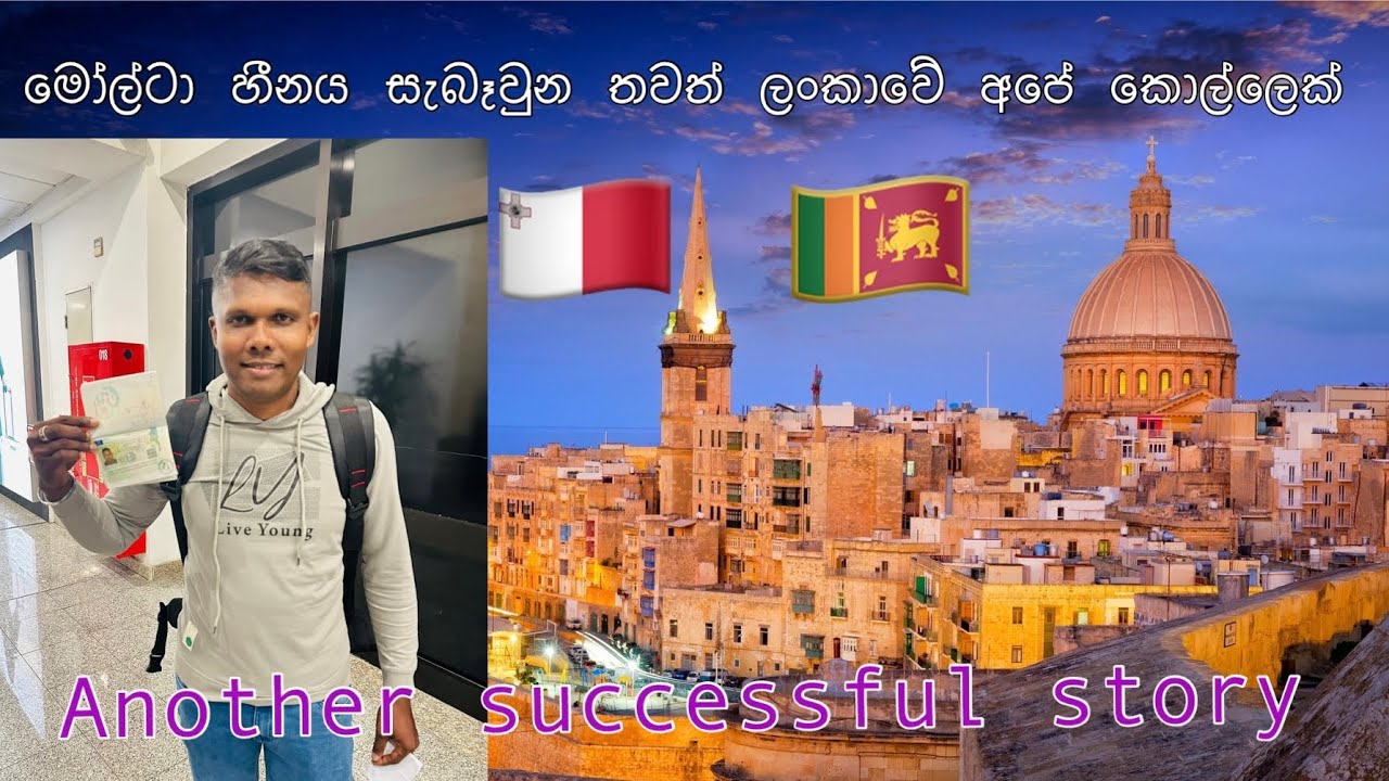 මෝල්ටා හීනය සැබෑවුනු තවත් ලංකාවේ අපේ කෙනෙක්      Another successful work visa story 🇲🇹🇱🇰