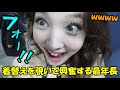 TWICEメンバーが着替えをしてる控え室を覗いて大興奮してる変態ナヨンが面白すぎる