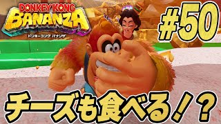 Donkey Kong can now eat anything! Donkey Kong Bananza Live Play