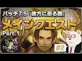 【FF14】世界設定好きによるパッチ7.5『彼方に至る路』メインクエスト初見プレイ #2