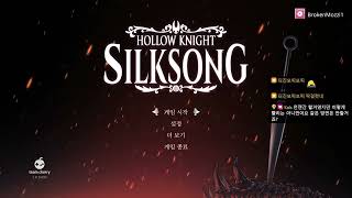 Hollow Knight: Silksong 실크송 D1