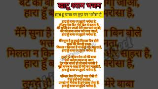 Hara Hu Baba Par Tujhpe Bharosa Hai