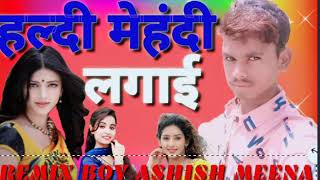 हल्दी मेहंदी लगाई ने बेटी पाटला पर हूं टेंशन मा ले लेटीयो खाटल्ला पर //rimix song 2021 का धमाका