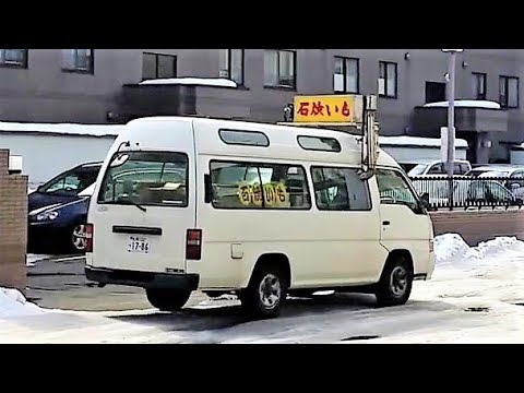 石焼き芋 移動販売車 札幌市中央区 Youtube